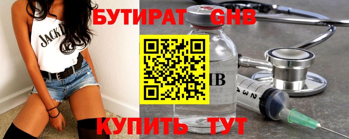 Бутират буратино Каменск-Шахтинский
