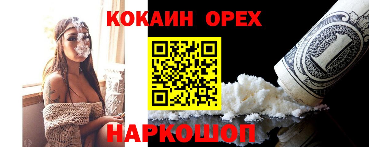 Cocaine 97%  COCAIN 97%  Каменск-Шахтинский  Вход с VPN 