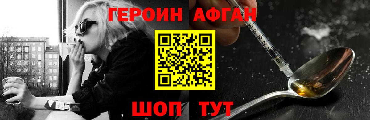 Каменск-Шахтинский  Героин Афган  Вход с VPN 