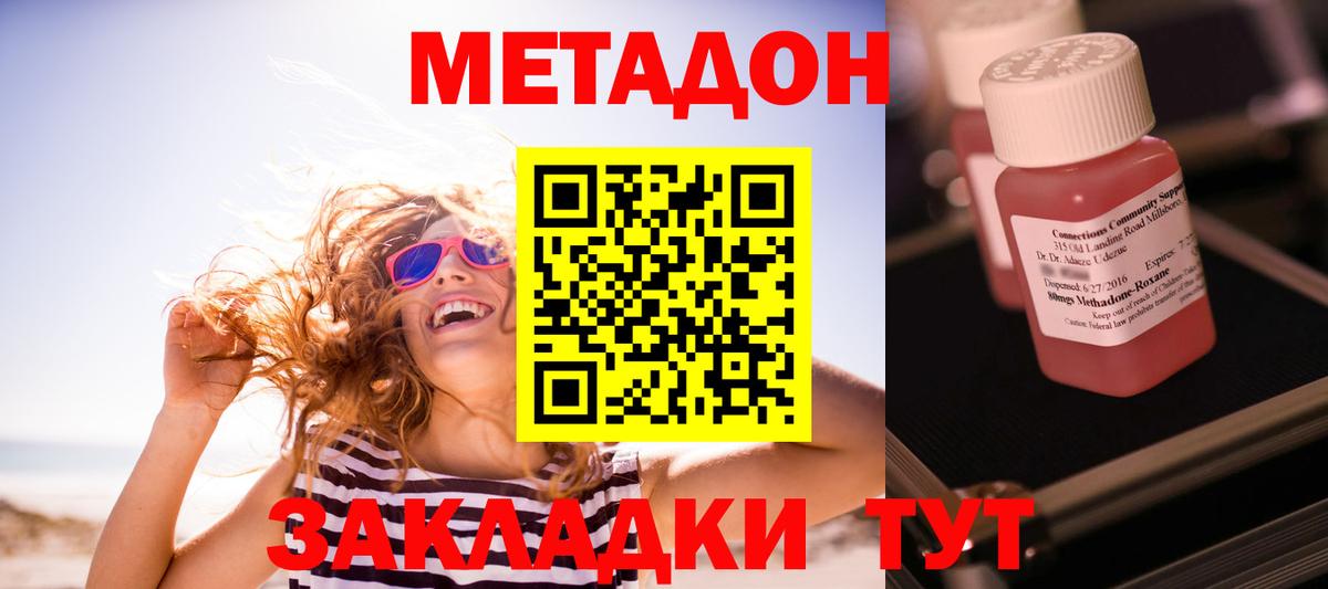 МЕТАДОН кристалл Каменск-Шахтинский